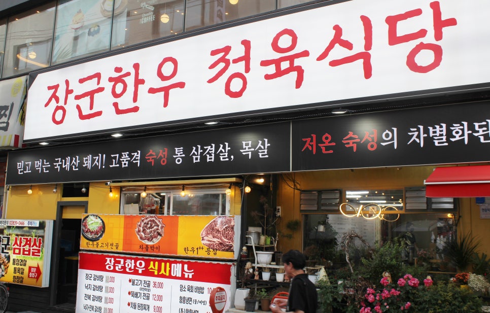 장군한우 이미지