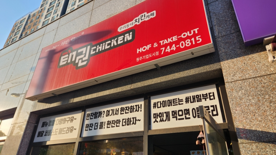태권치킨기업도시점 이미지