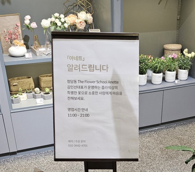 아네트플라워잠실 이미지