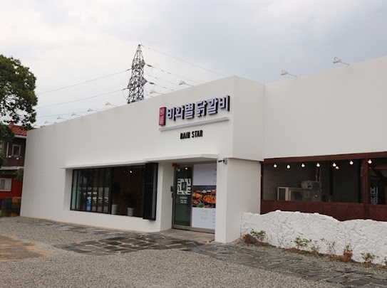 비와별닭갈비소양강점 이미지