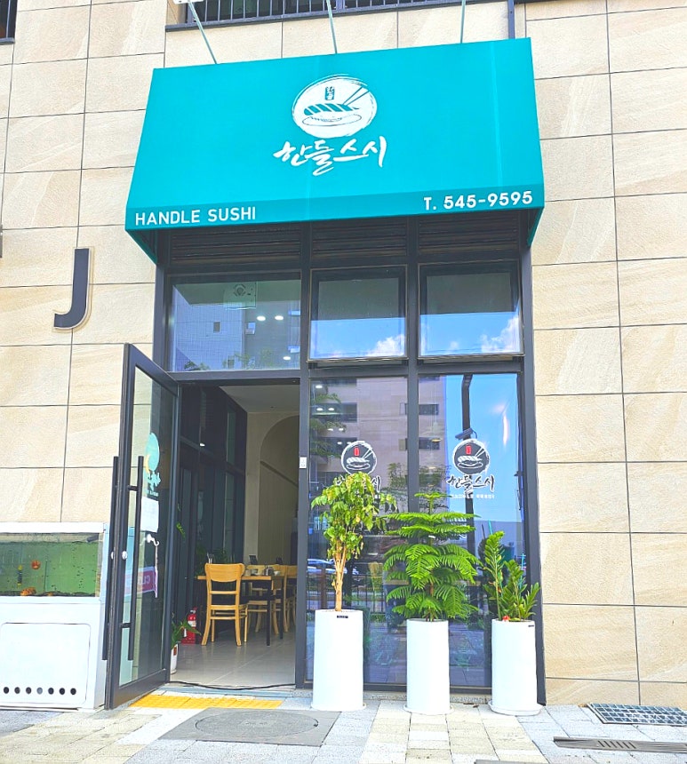 한들스시 이미지