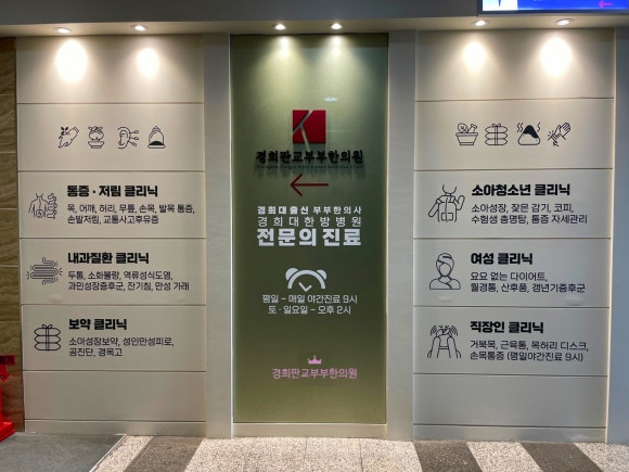 경희이매한의원 이미지