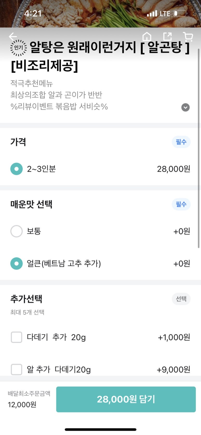 천호용궁알탕 은평점 이미지