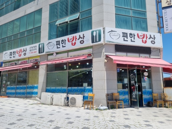 이편한밥상 이미지
