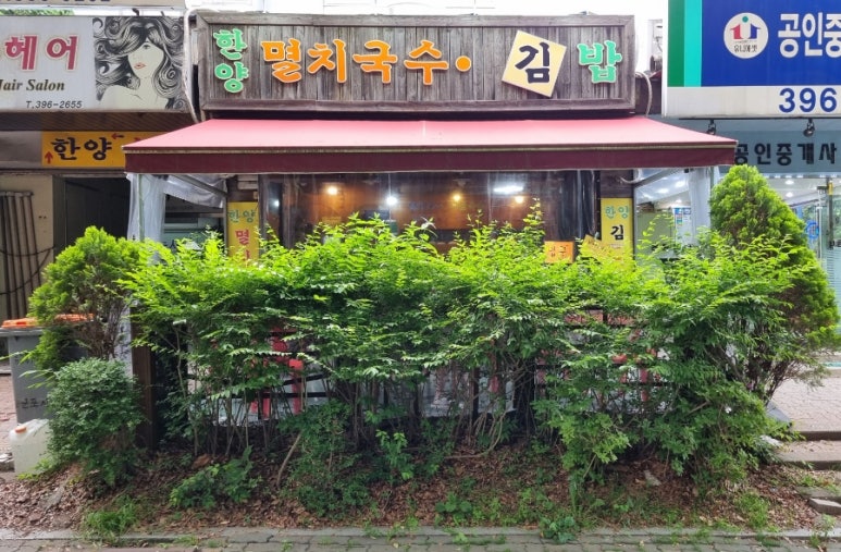 한양멸치국수.김밥 이미지