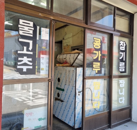 일흥떡방앗간 이미지