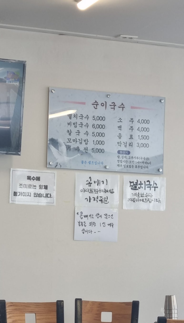 순이국수 이미지