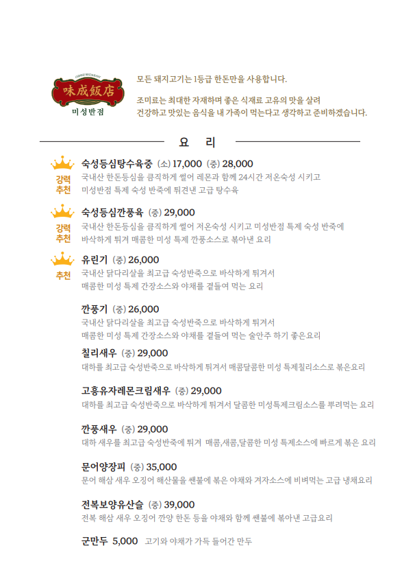 미성반점 이미지