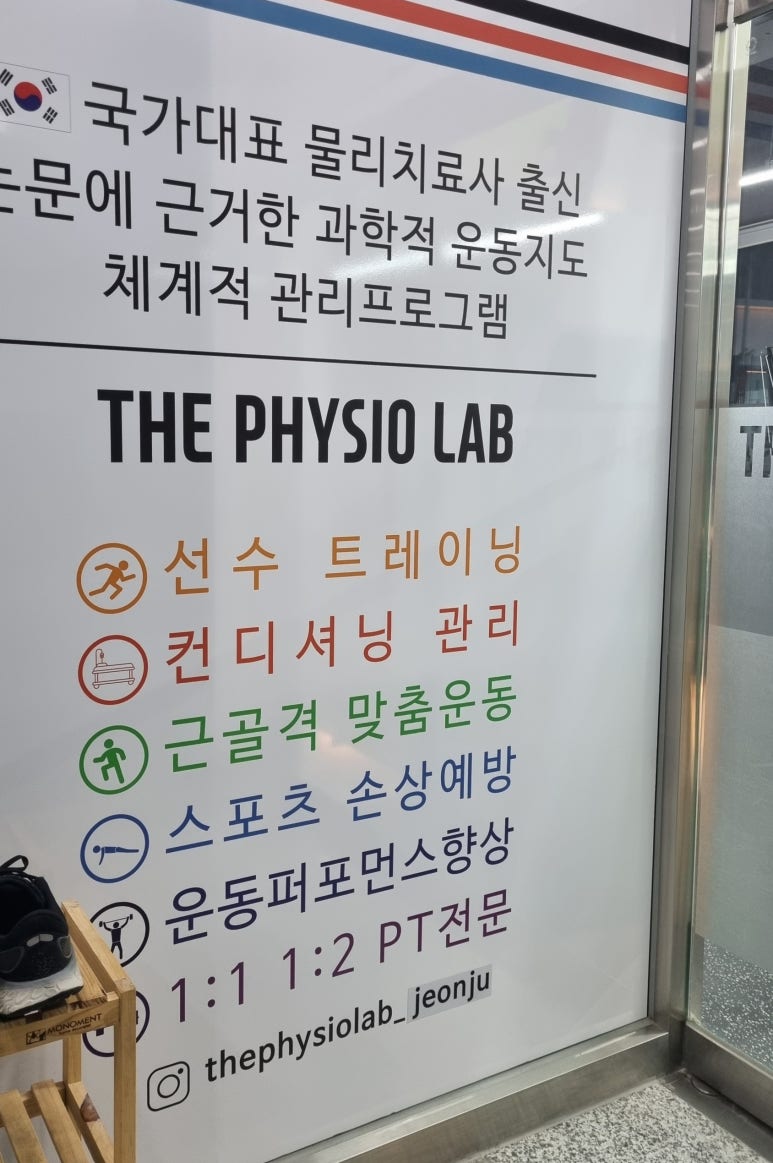 피지오랩운동센터 이미지