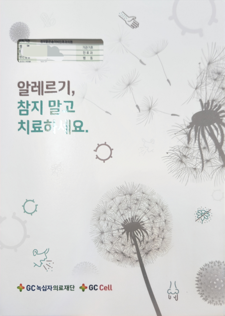 성모맑은숨이비인후과의원 이미지