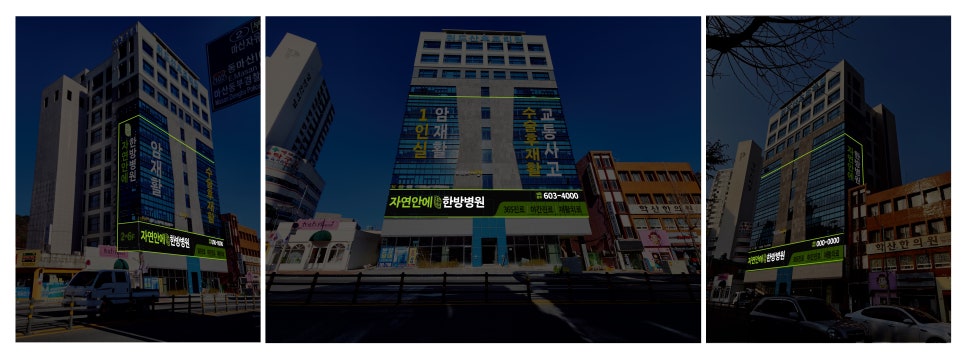 자연안에한방병원 이미지