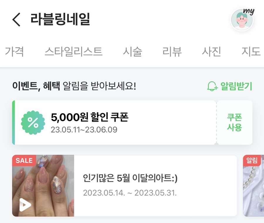 라블링네일 이미지