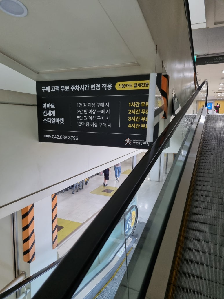 (주)이마트 대전터미널점 이미지