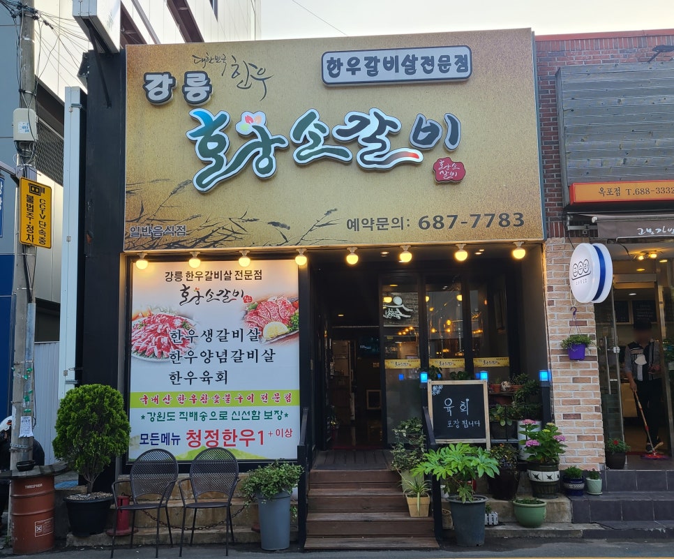 강릉황소갈비 이미지