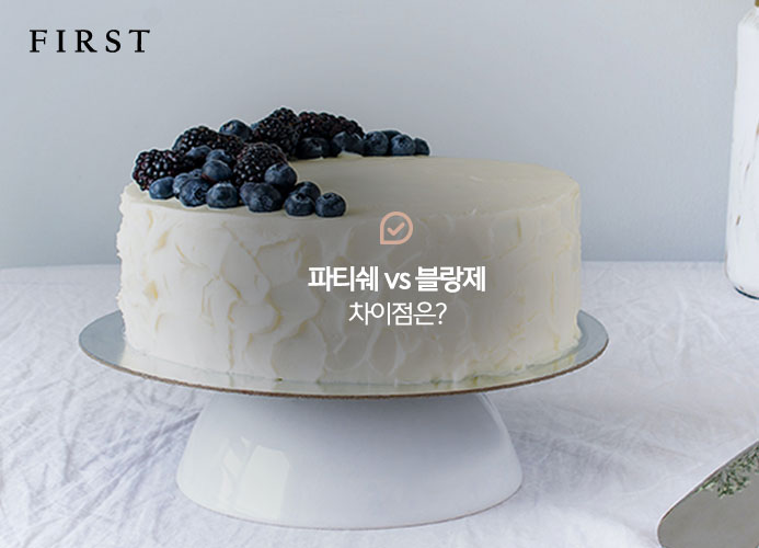 블랑제파티쉐 이미지