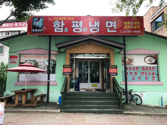 함평냉면 이미지
