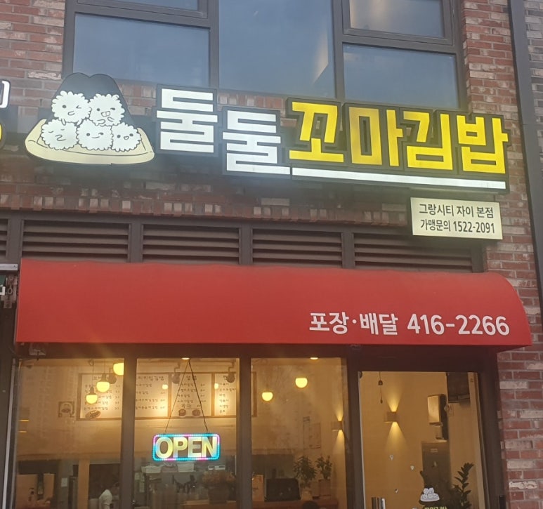 자이분식 이미지