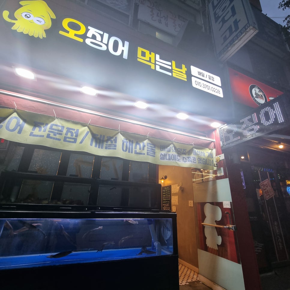 오징어먹는날 이미지
