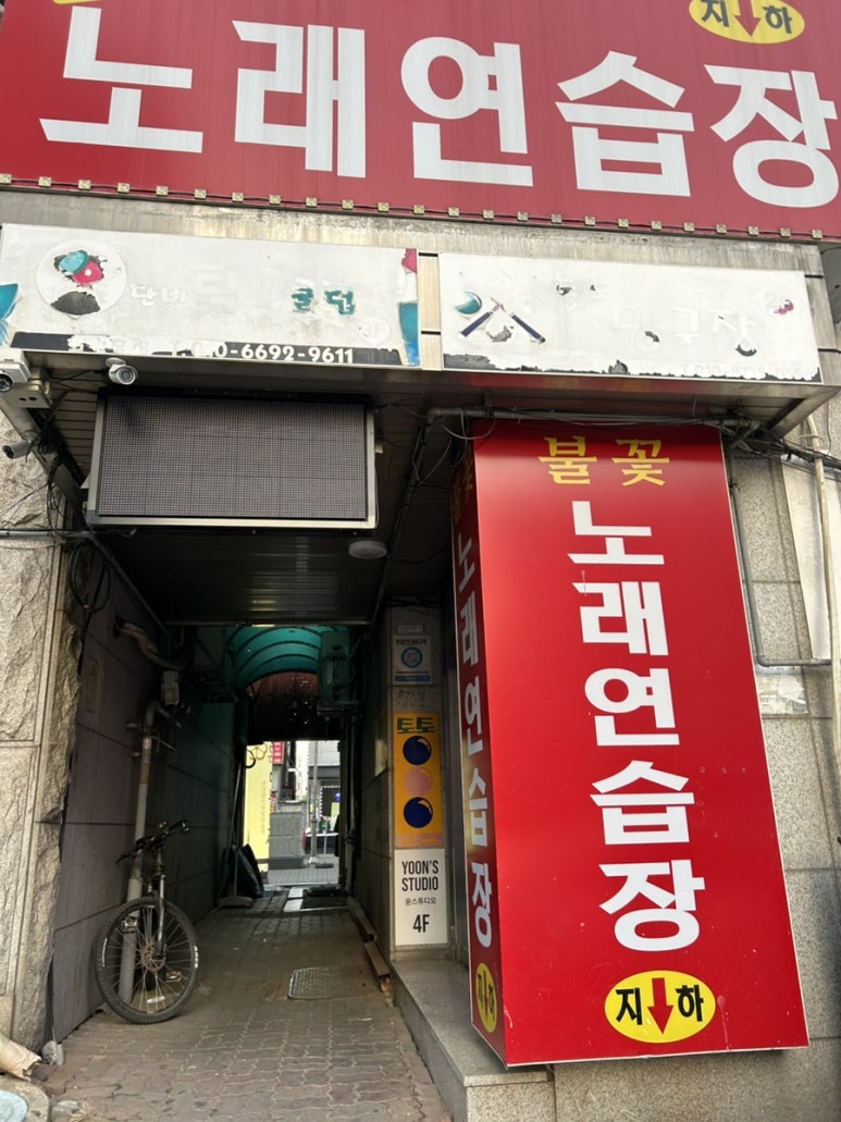 불꽃노래연습장 이미지