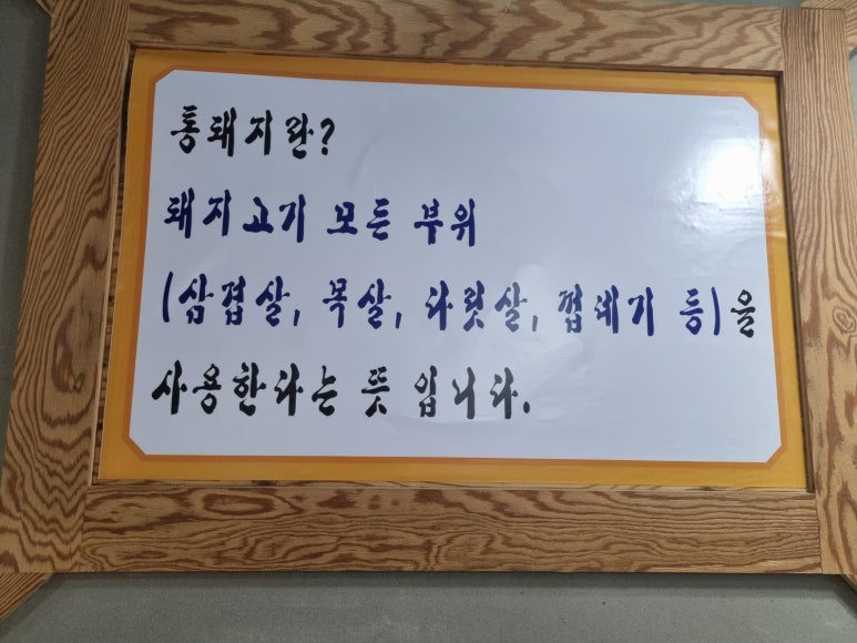 시골통돼지볶음찌개 이미지