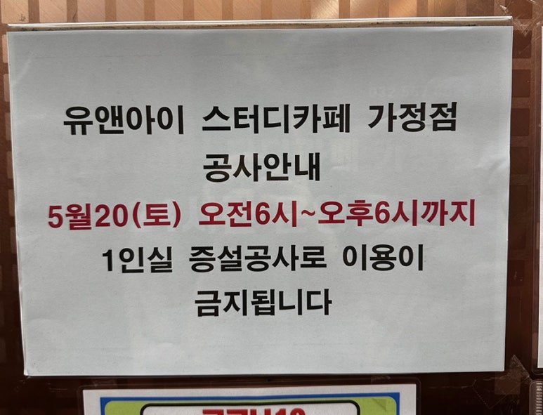 유앤아이스터디카페가정점 이미지
