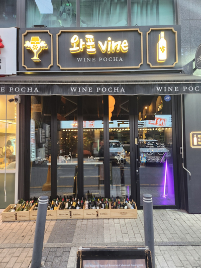 와포 vine 이미지