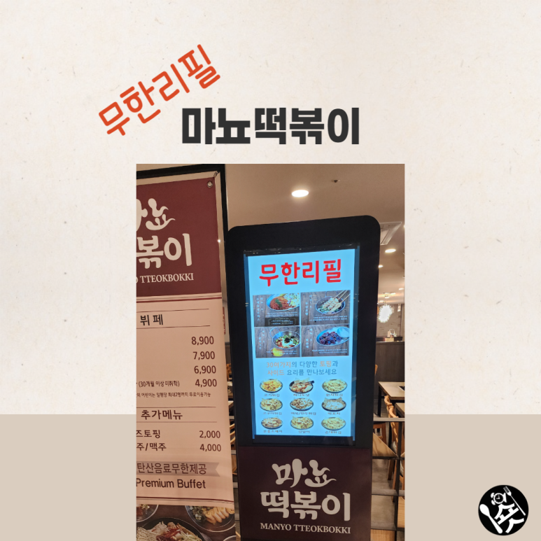 마뇨떡볶이NC 이미지