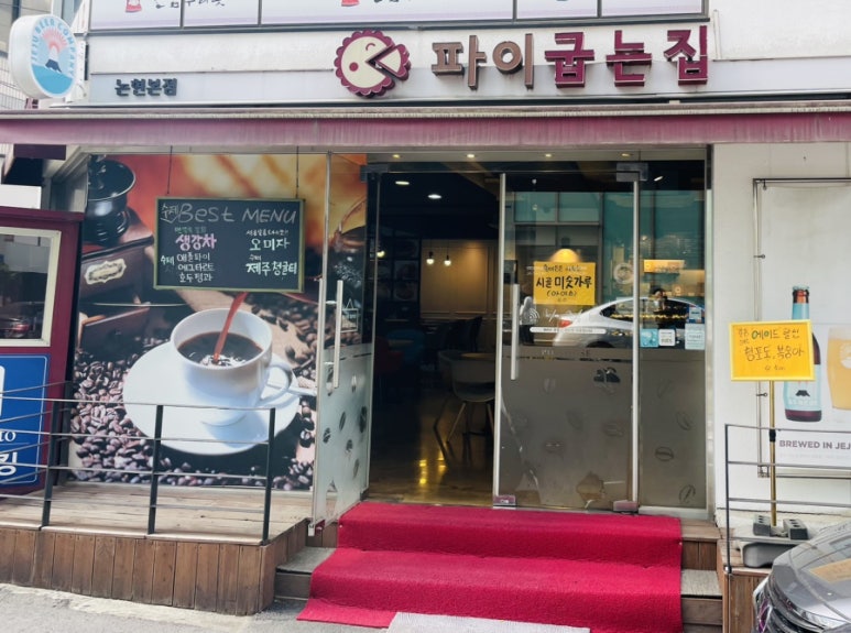 파이굽는집 이미지