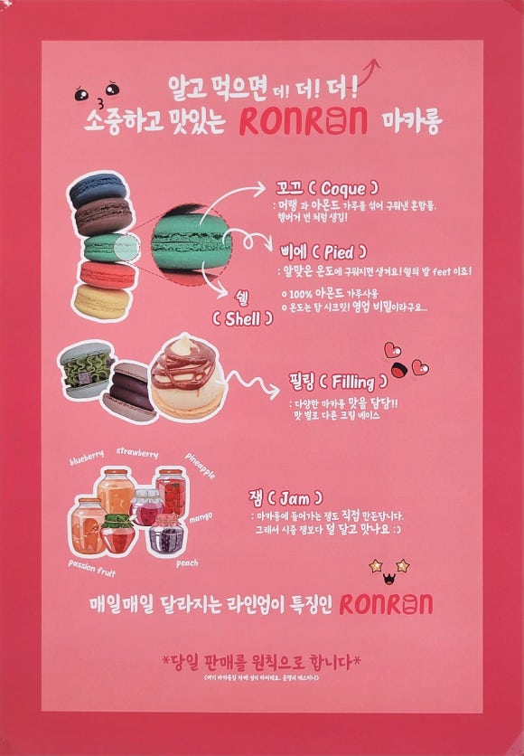 롱롱마카롱 이미지