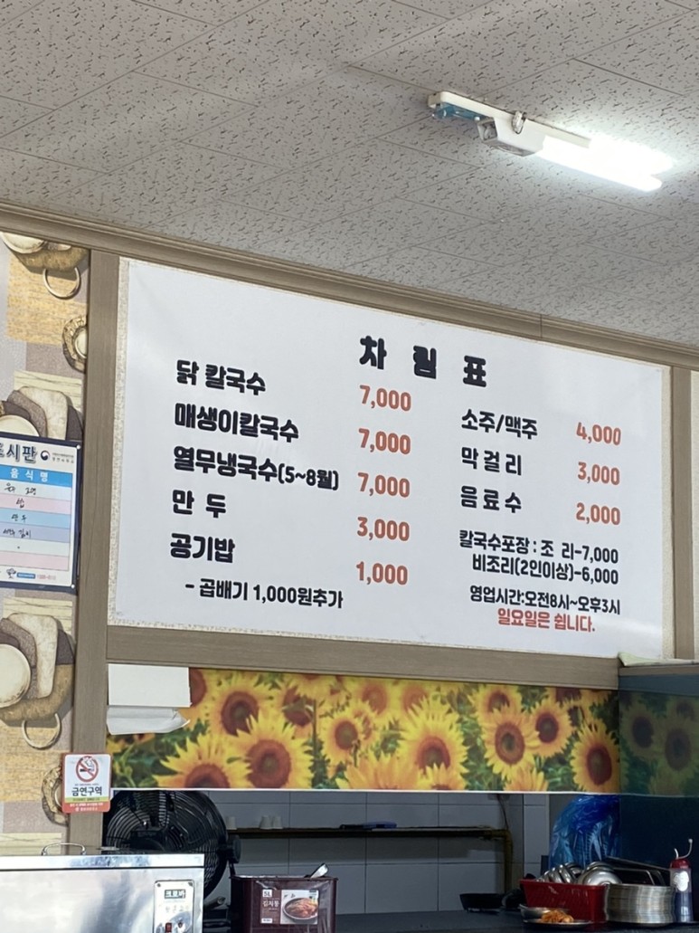 영천닭칼국수 이미지