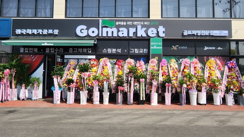 골마켓양주점 이미지
