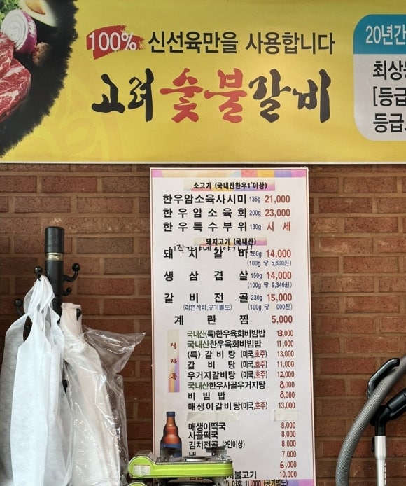 고려숯불갈비 이미지