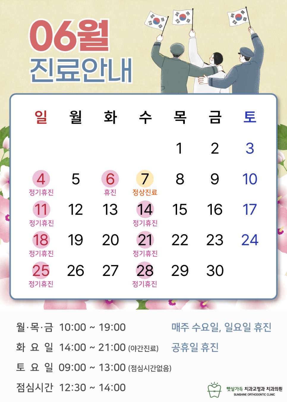 햇살가득치과교정과치과의원 이미지