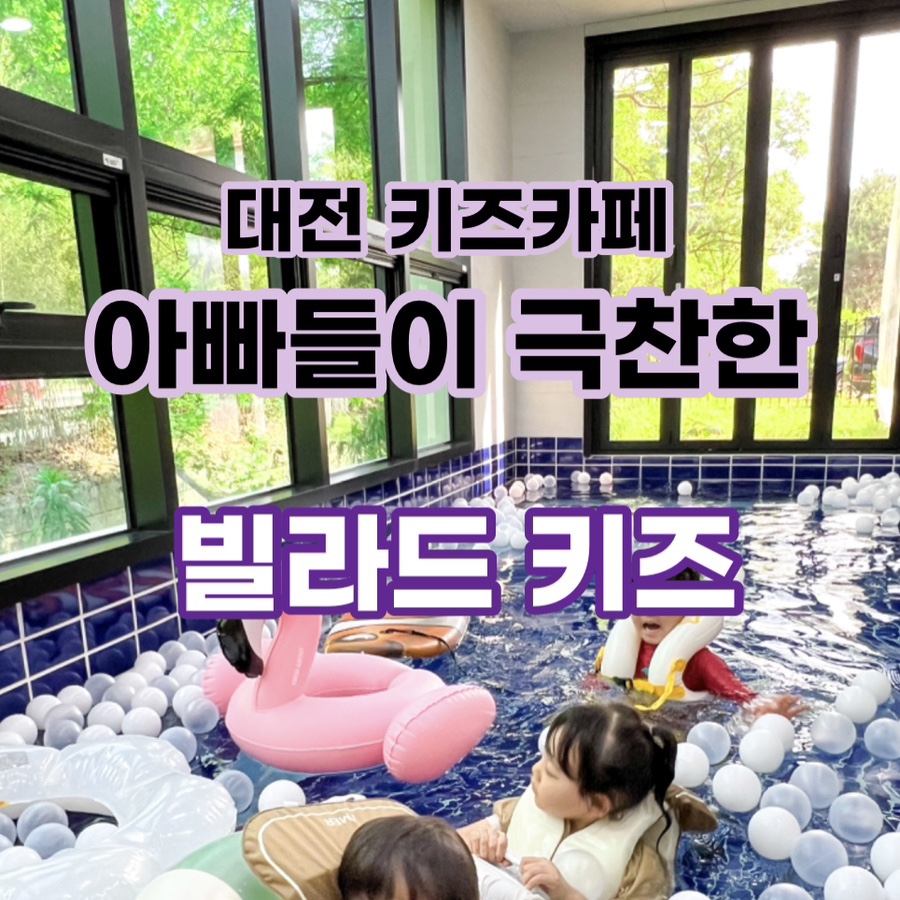 빌라드키즈 이미지
