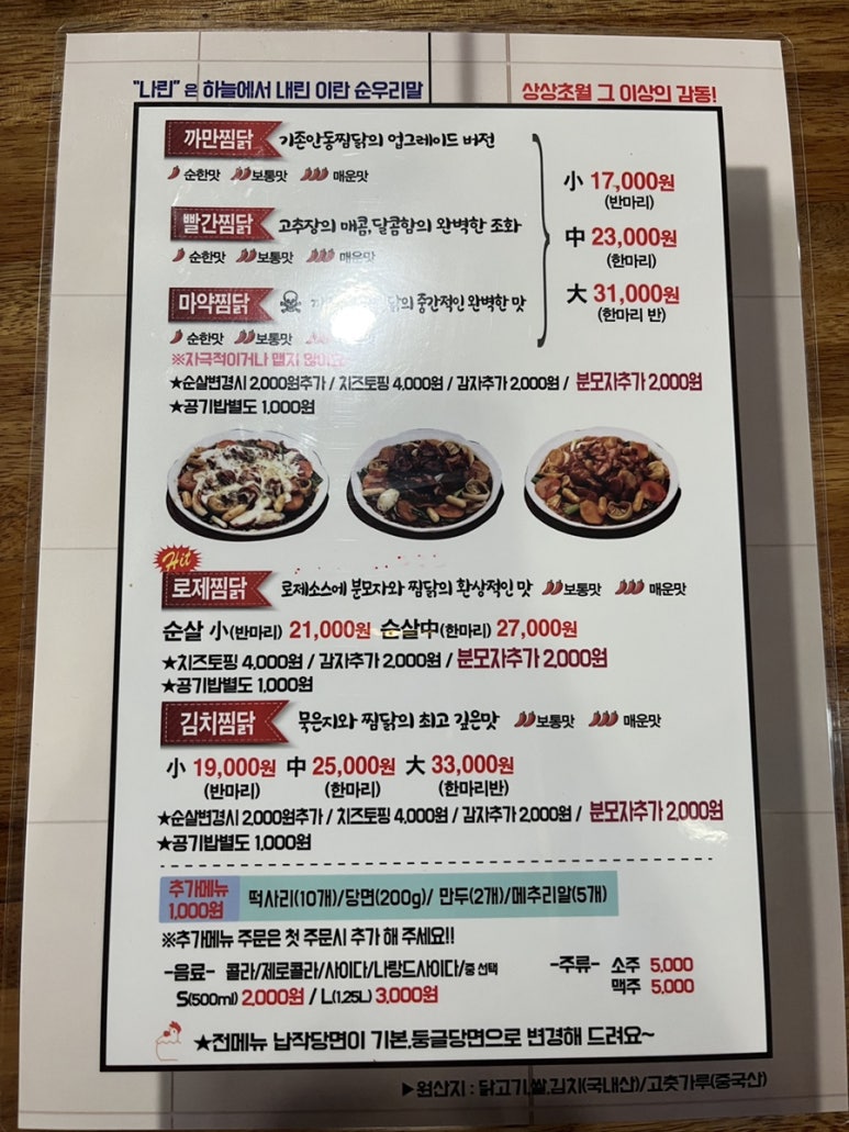나린찜닭 이미지