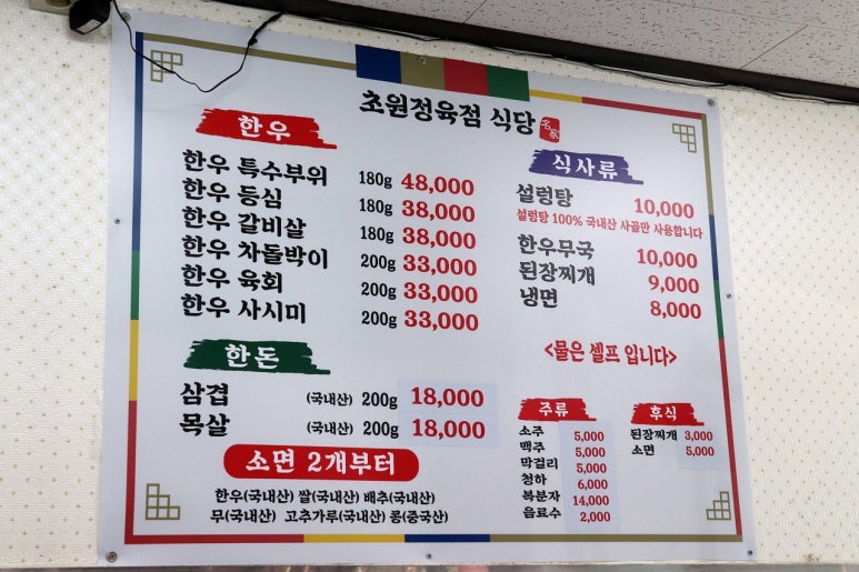 초원정육식당 이미지