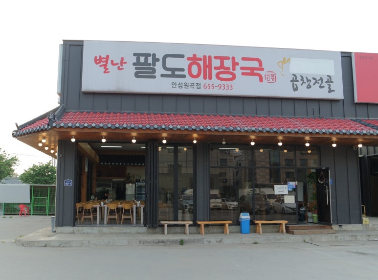 별난팔도해장국 이미지