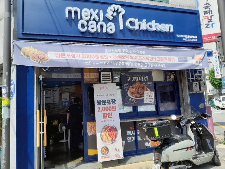 멕시카나 문화전당점 이미지