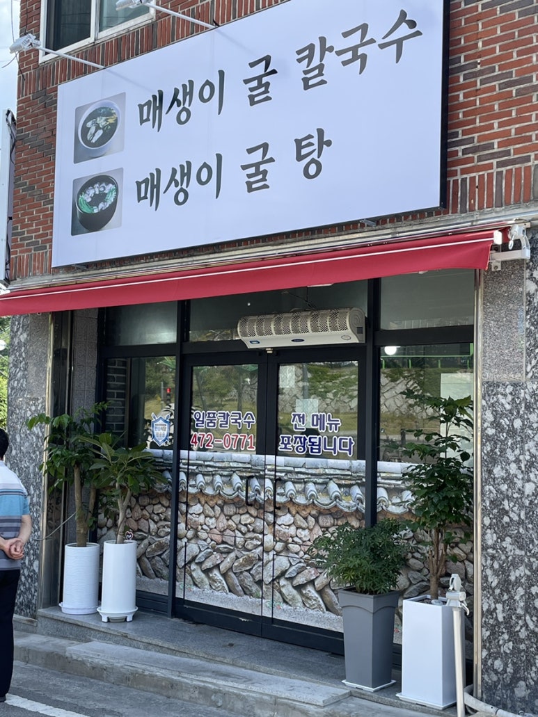 일품칼국수옥계양포점 이미지