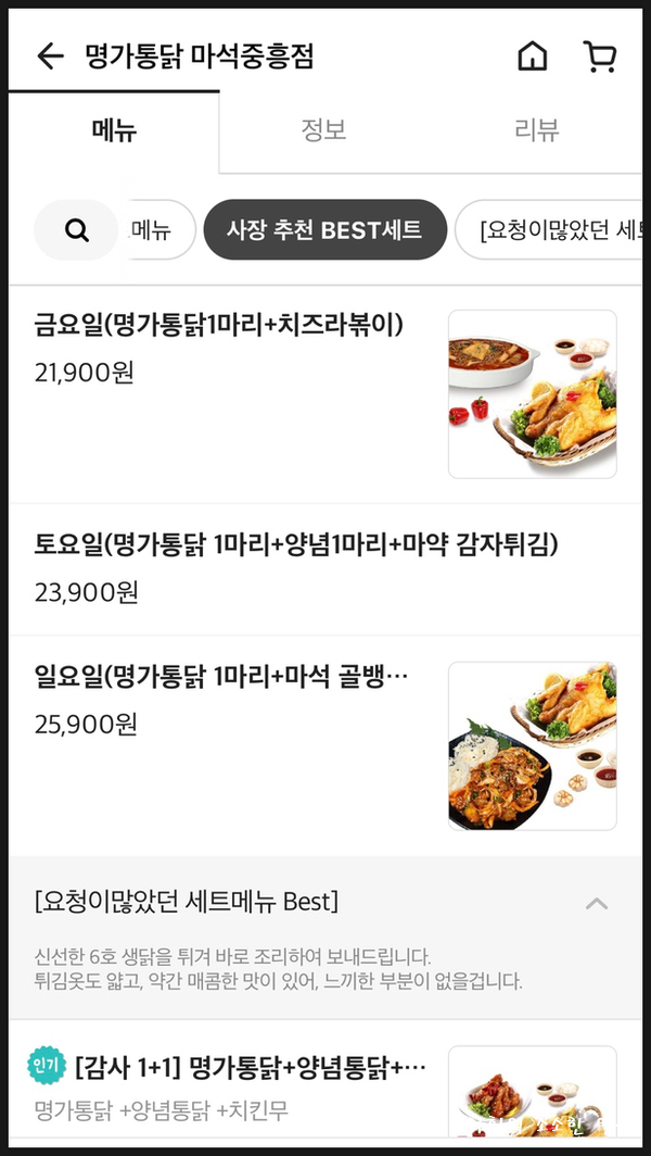 명가통닭마석 이미지