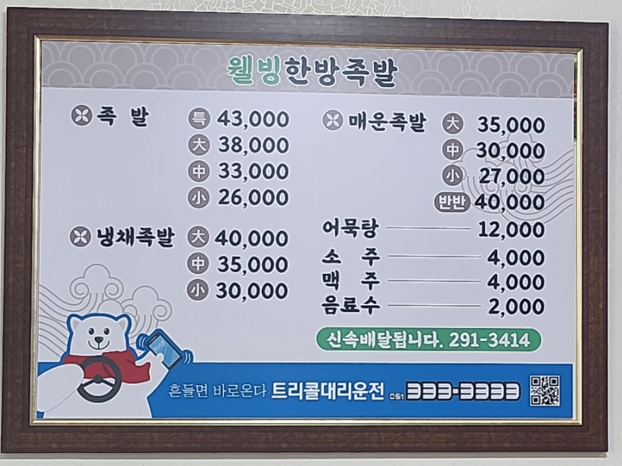 웰빙한방족발 이미지