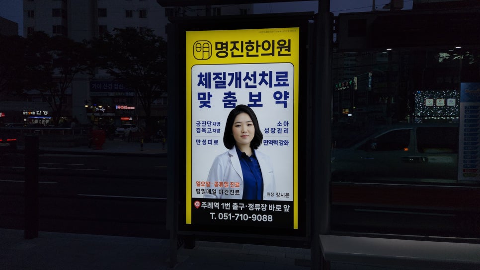 명진한의원 이미지