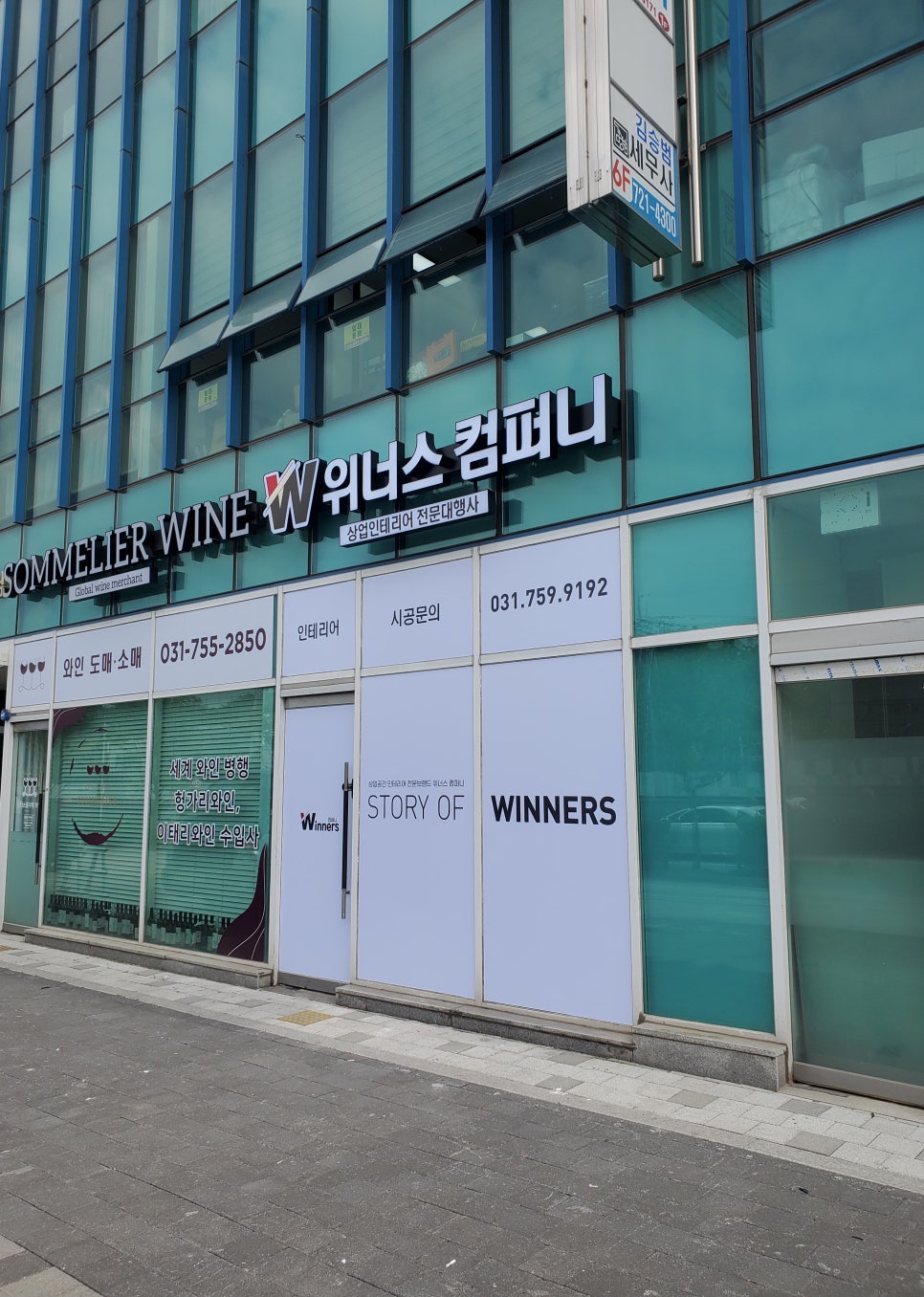 위너스컴퍼니 이미지