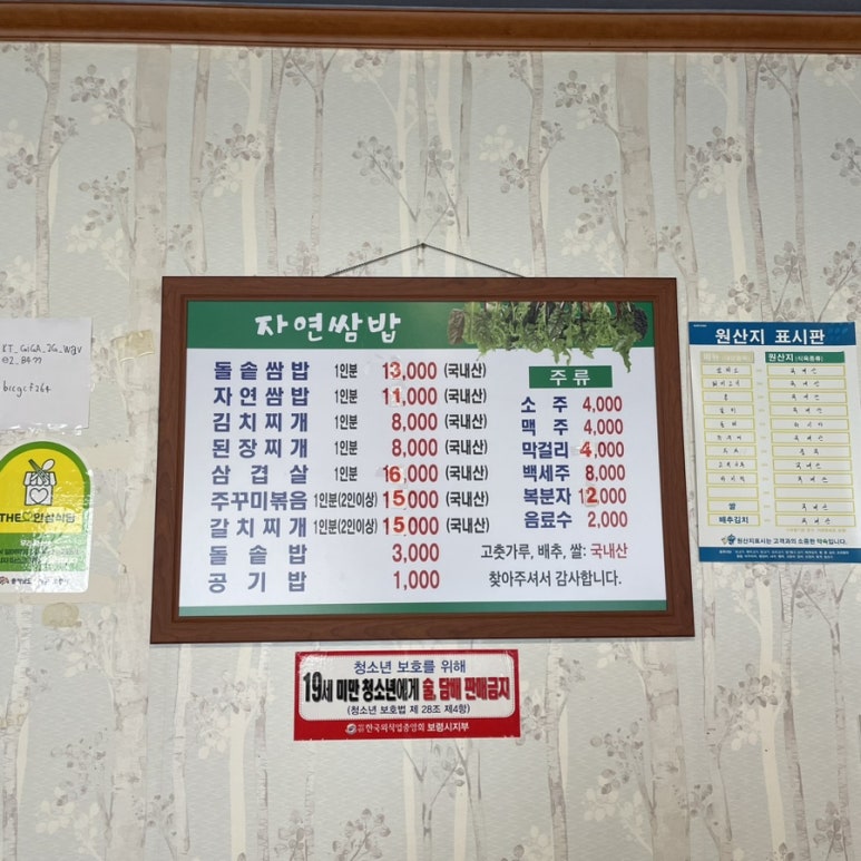 자연쌈밥식당 이미지