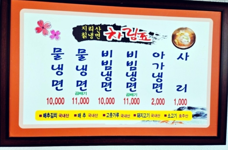 지리산칡냉면 이미지