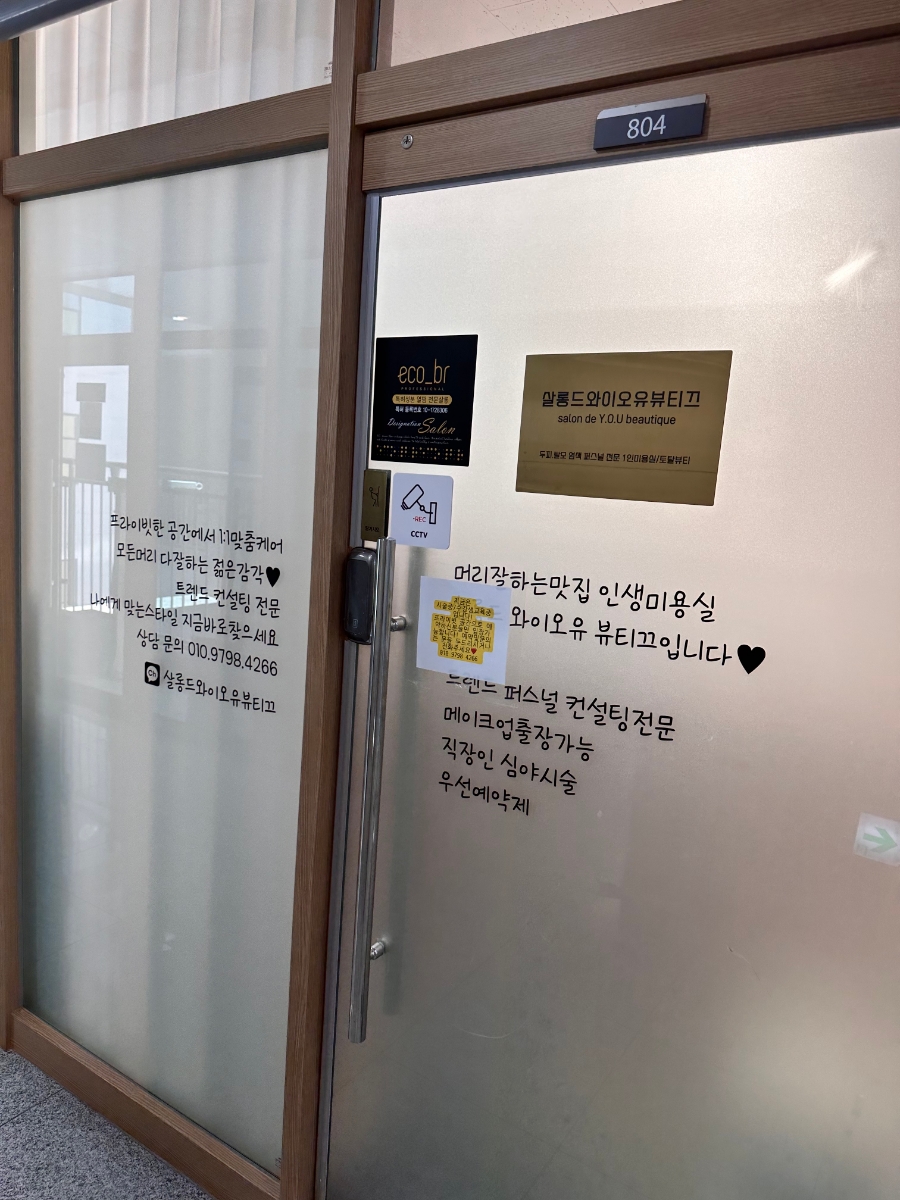 살롱드와이오유뷰티끄 이미지