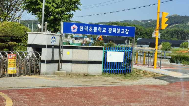 현덕초등학교 이미지