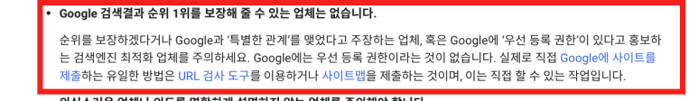검색결과 순위 1위를 보장하는 업체는 없습니다.