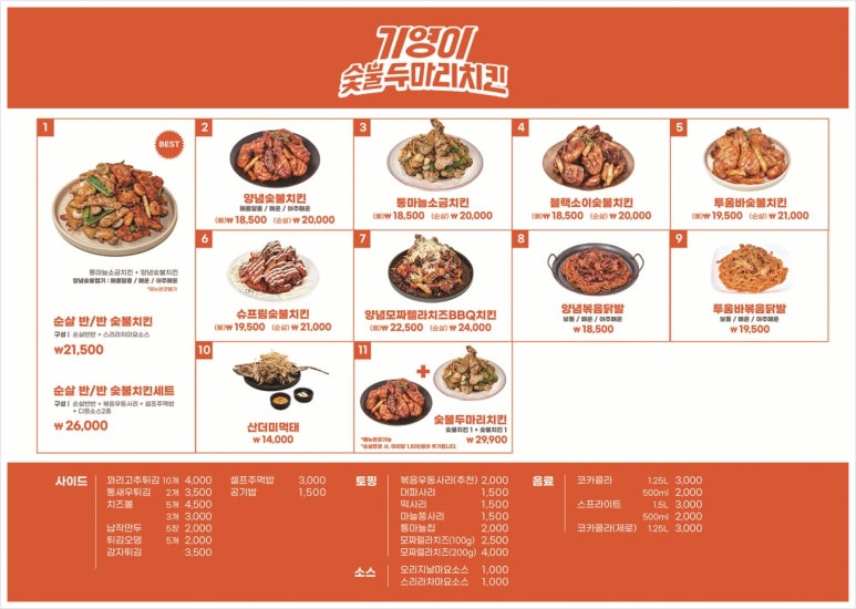 기영이숯불두마리치킨대구 이미지