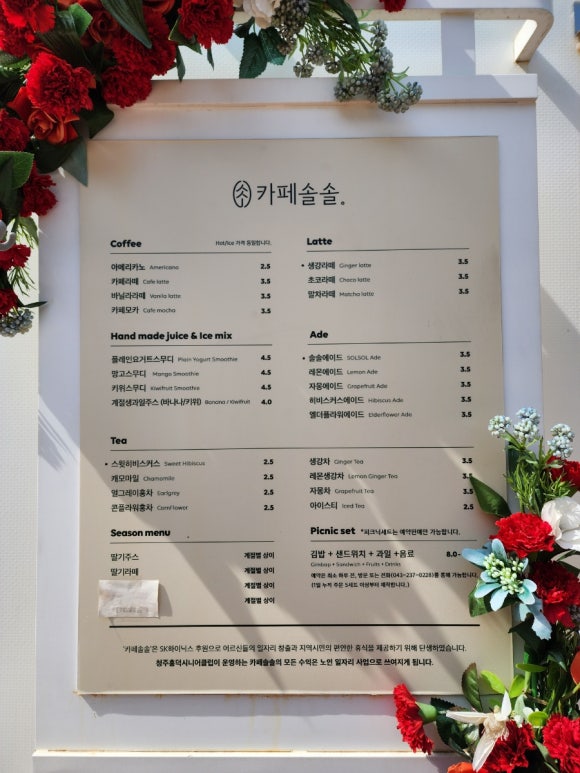 카페솔솔청주흥덕시니어클럽 이미지